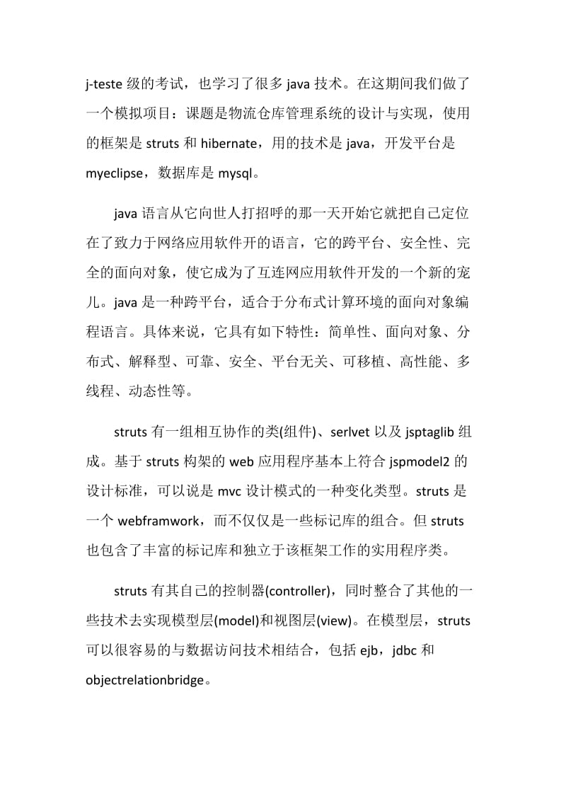 2020计算机专业实习心得体会5篇精选最新.doc_第2页