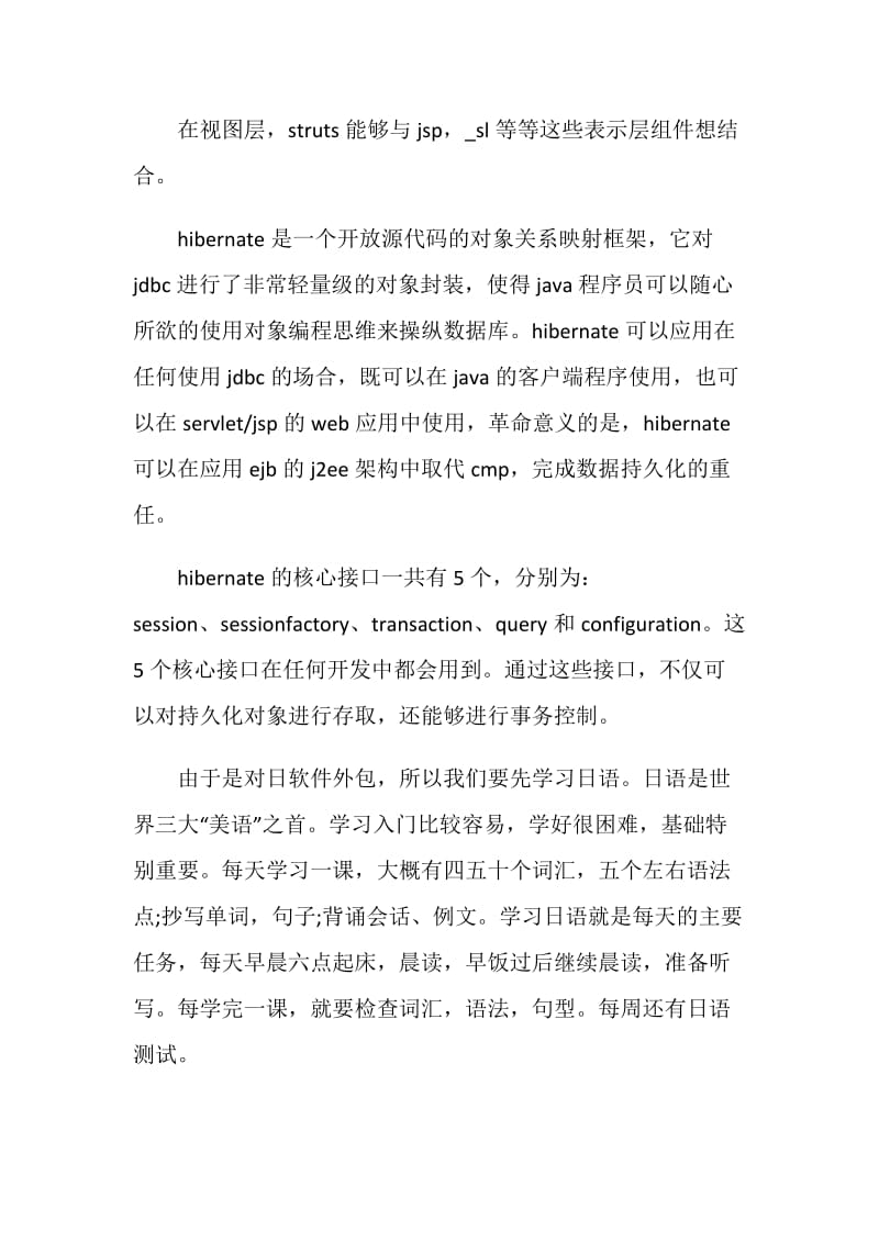 2020计算机专业实习心得体会5篇精选最新.doc_第3页