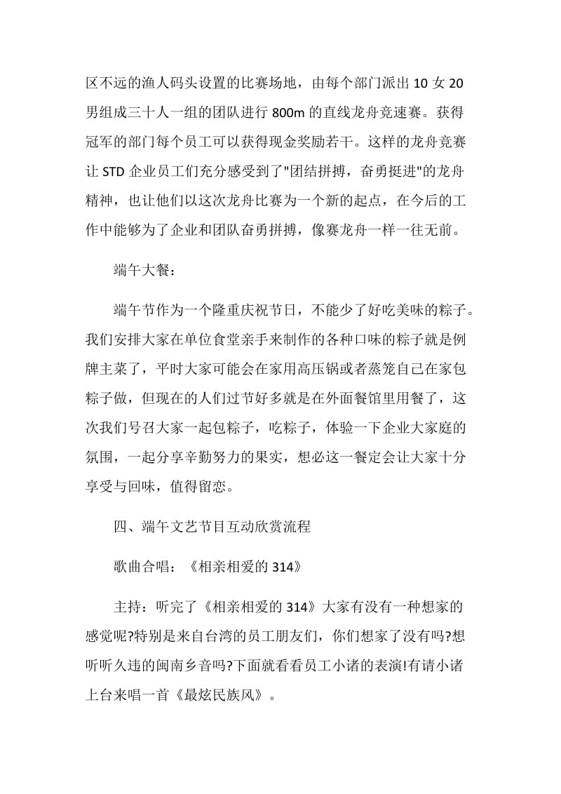 集团公司的端午节活动策划方案2020.doc_第2页