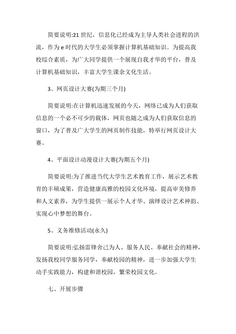 2020大学生社团活动策划书5篇.doc_第3页