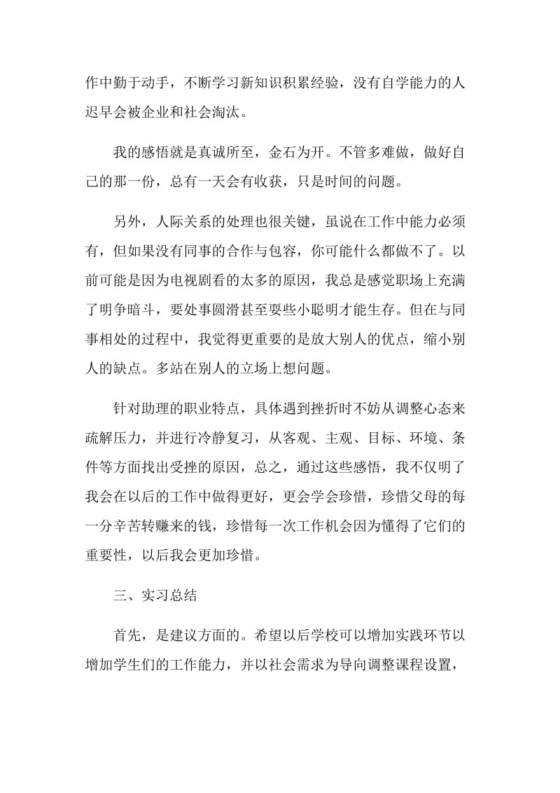 大学生进企业述职报告推荐合集.doc_第3页