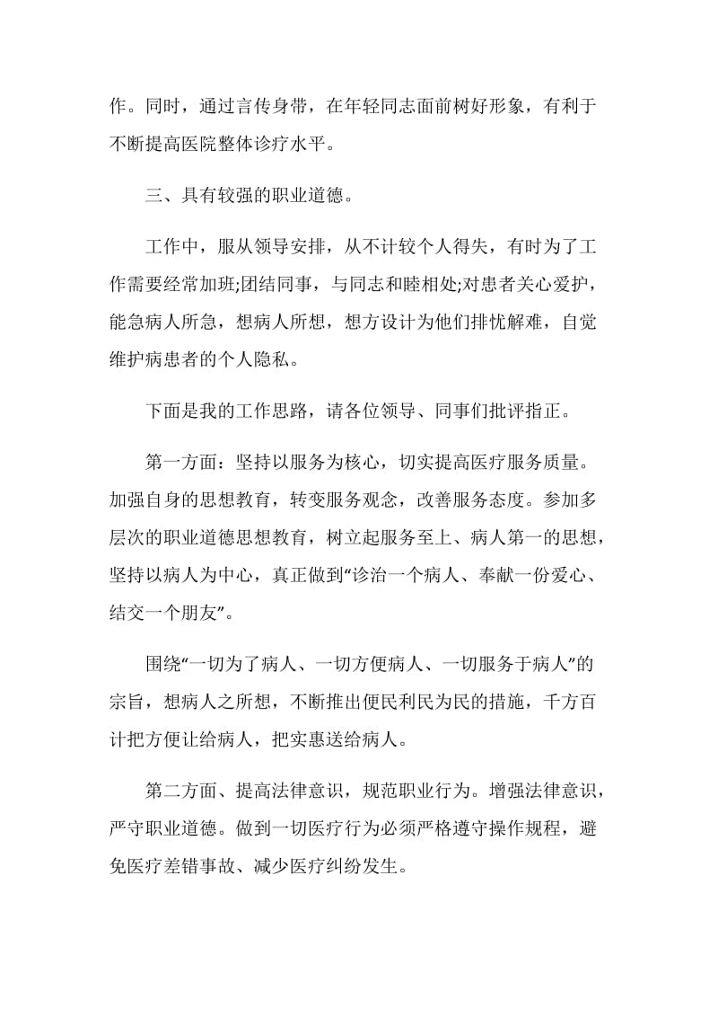 医师晋升述职报告精选借鉴.doc_第2页