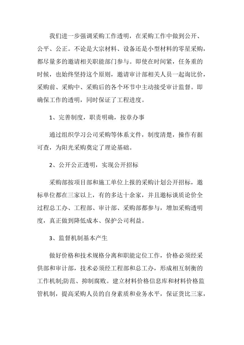 2020公司采购部年终个人总结范例5篇精选.doc_第2页