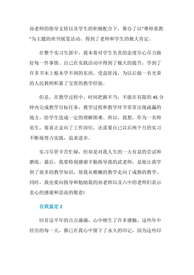 2020应届毕业生自我鉴定5篇精选大全.doc_第2页