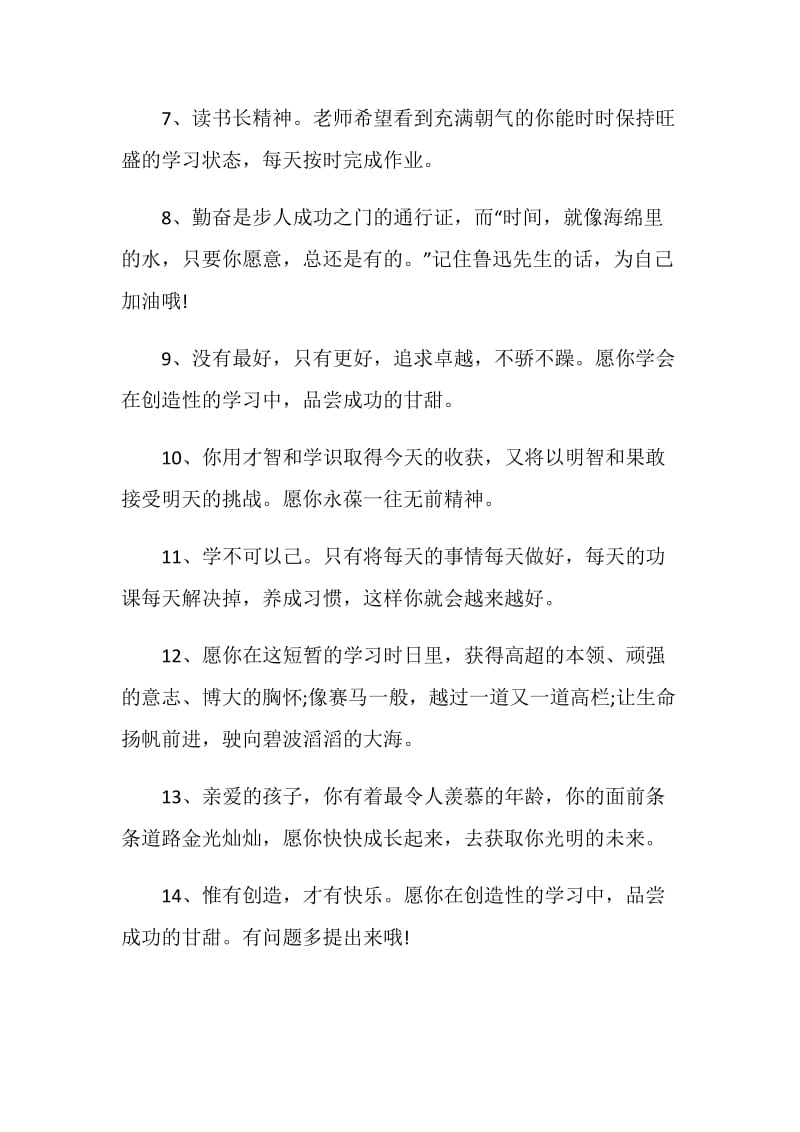 教师感人的毕业寄语大全.doc_第2页