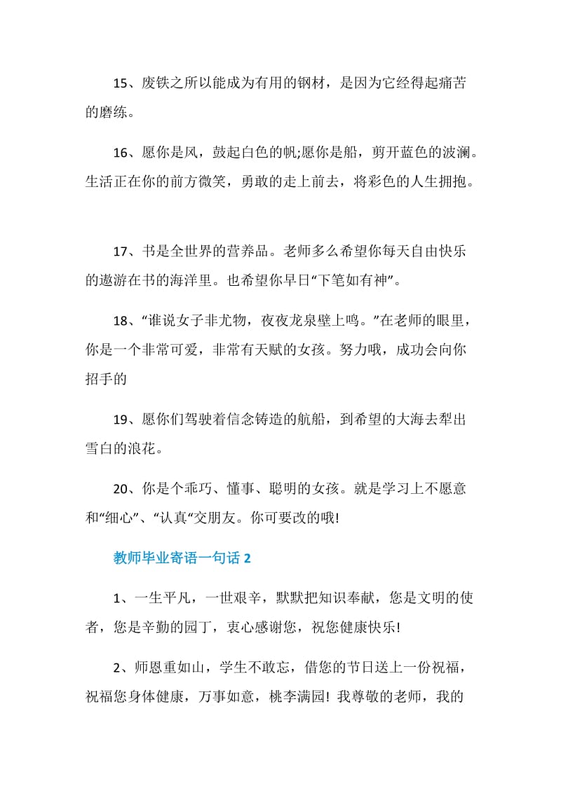 教师感人的毕业寄语大全.doc_第3页