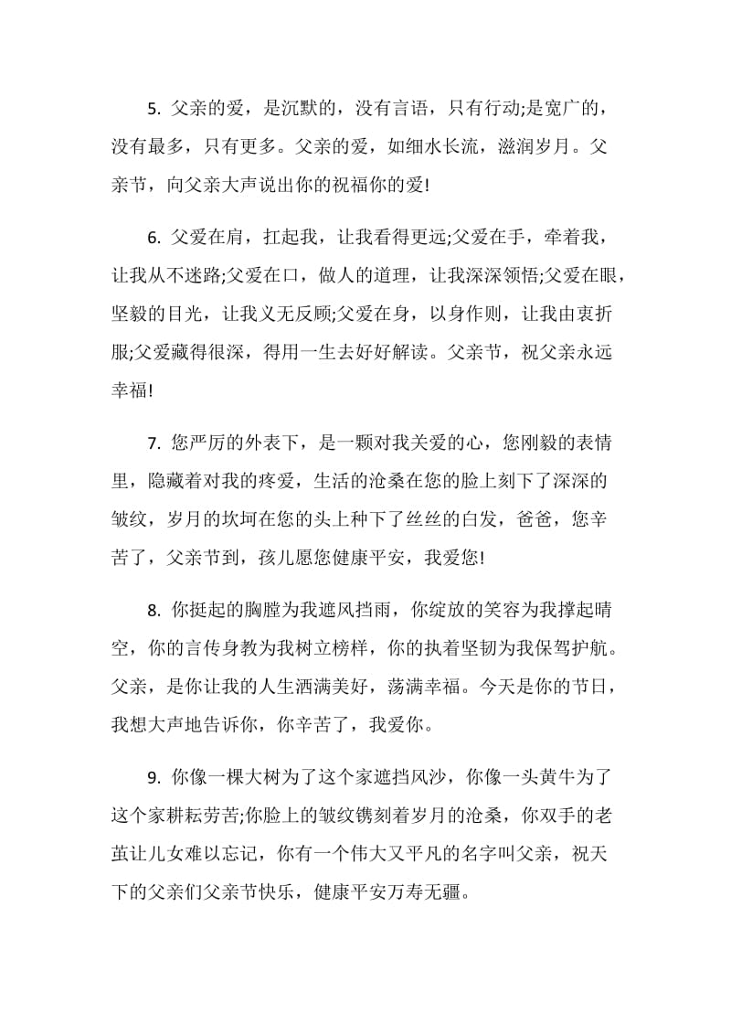 关于父亲节的暖心句子合集.doc_第2页