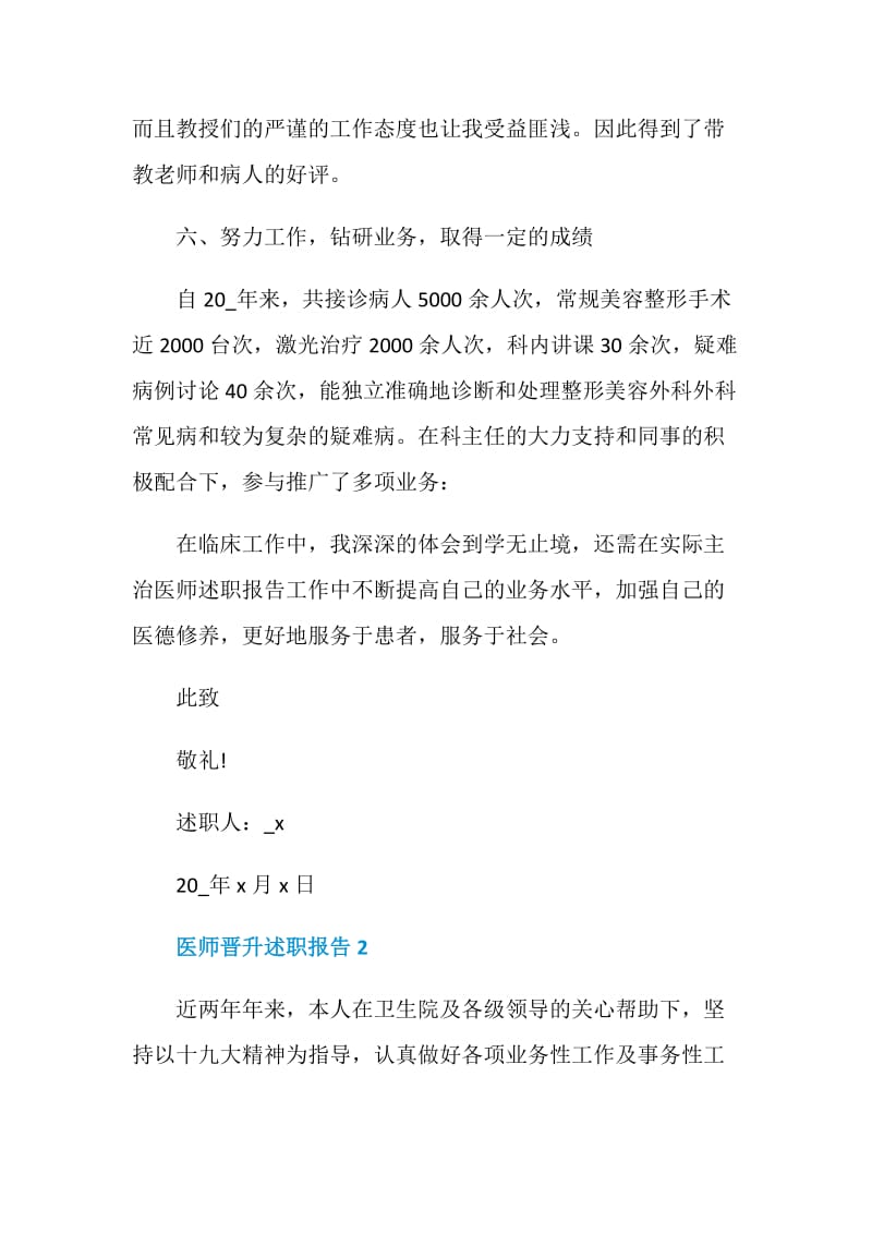 医师晋升述职报告精选整合.doc_第3页