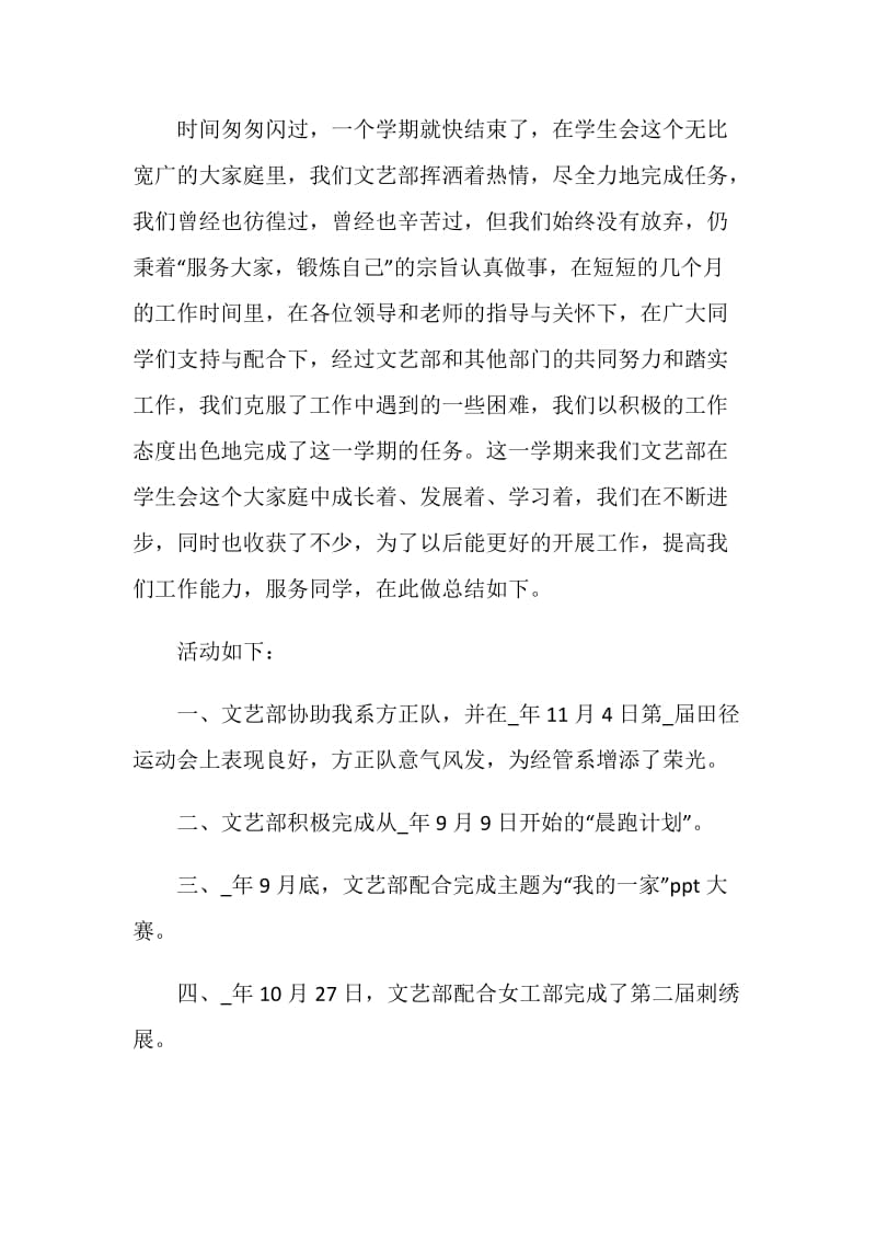 文艺部述职报告推荐精选.doc_第3页