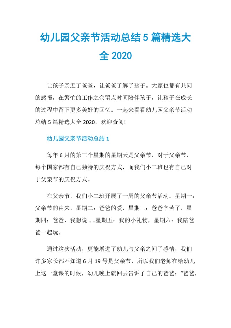 幼儿园父亲节活动总结5篇精选大全2020.doc_第1页