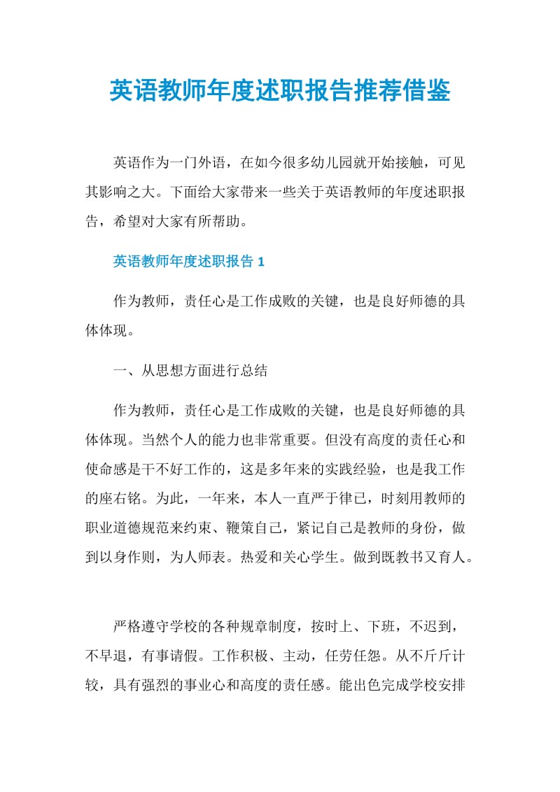 英语教师年度述职报告推荐借鉴.doc_第1页