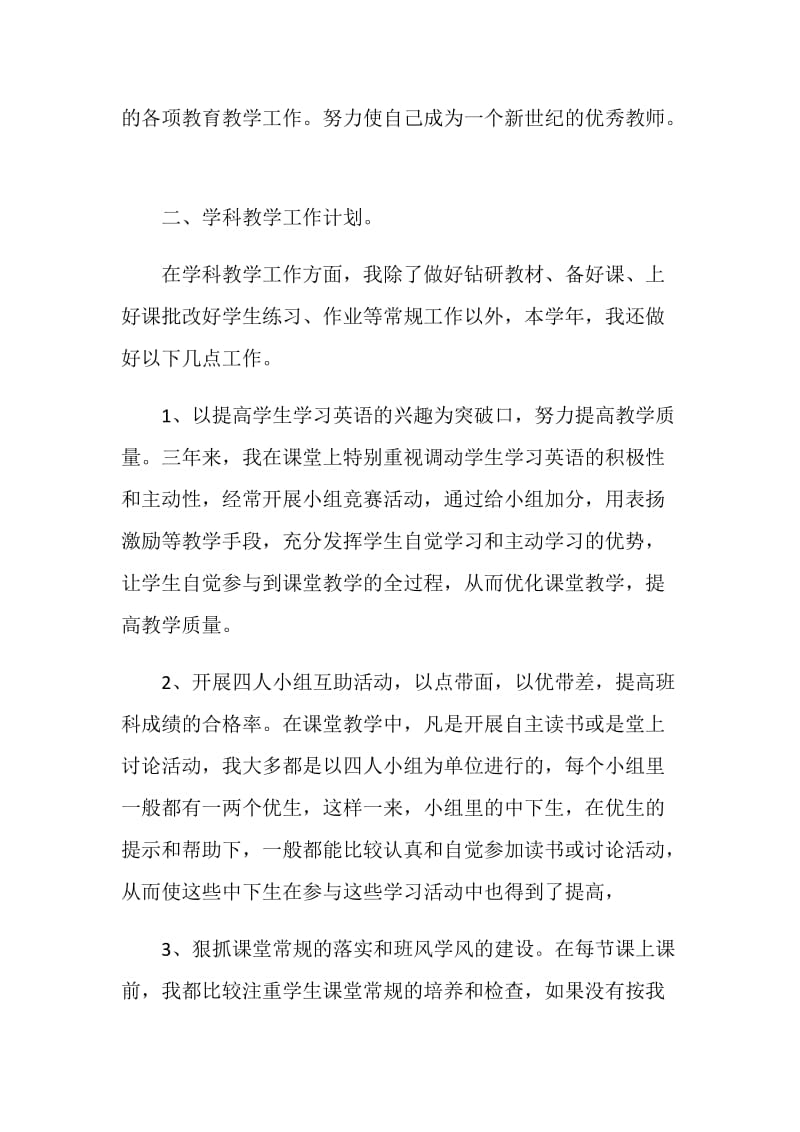 英语教师年度述职报告推荐借鉴.doc_第2页