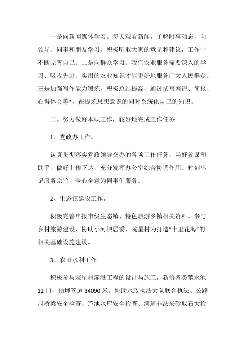 公职人员述职报告精选例文.doc_第2页