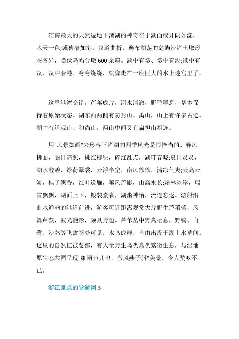 关于浙江景点的5篇导游词.doc_第2页