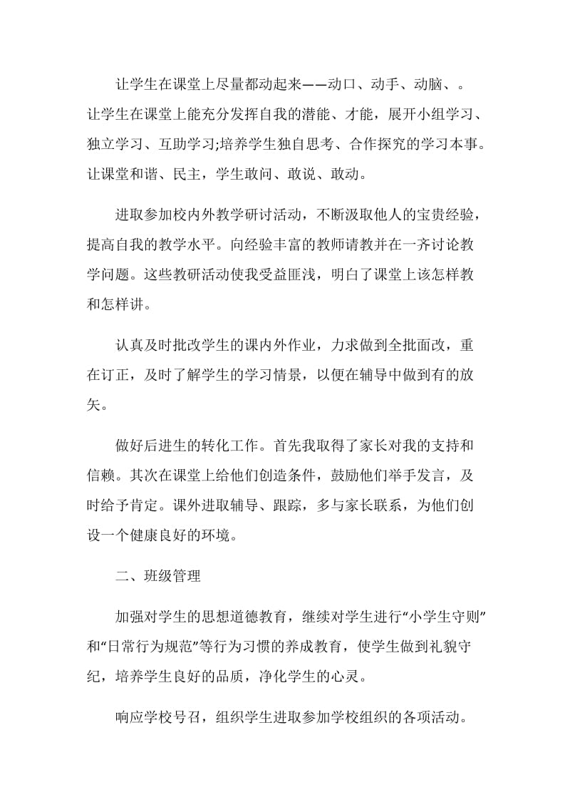初中语文教师个人工作总结800字【五篇】.doc_第2页