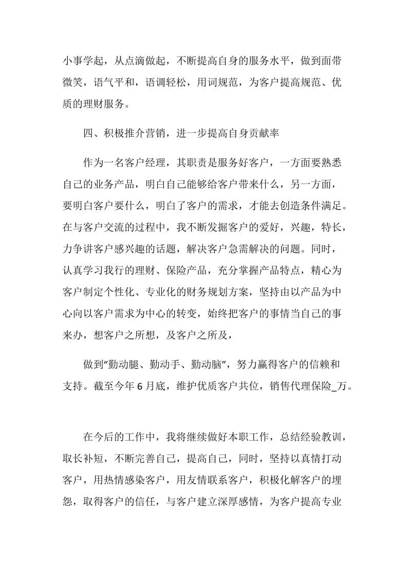 企业经理述职报告推荐经典范文.doc_第3页