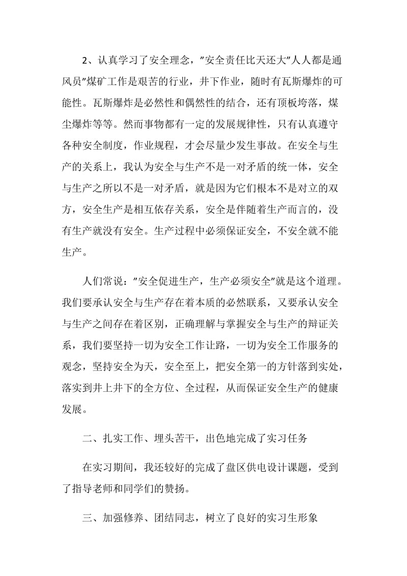 大学生进企业述职报告优秀范文.doc_第2页