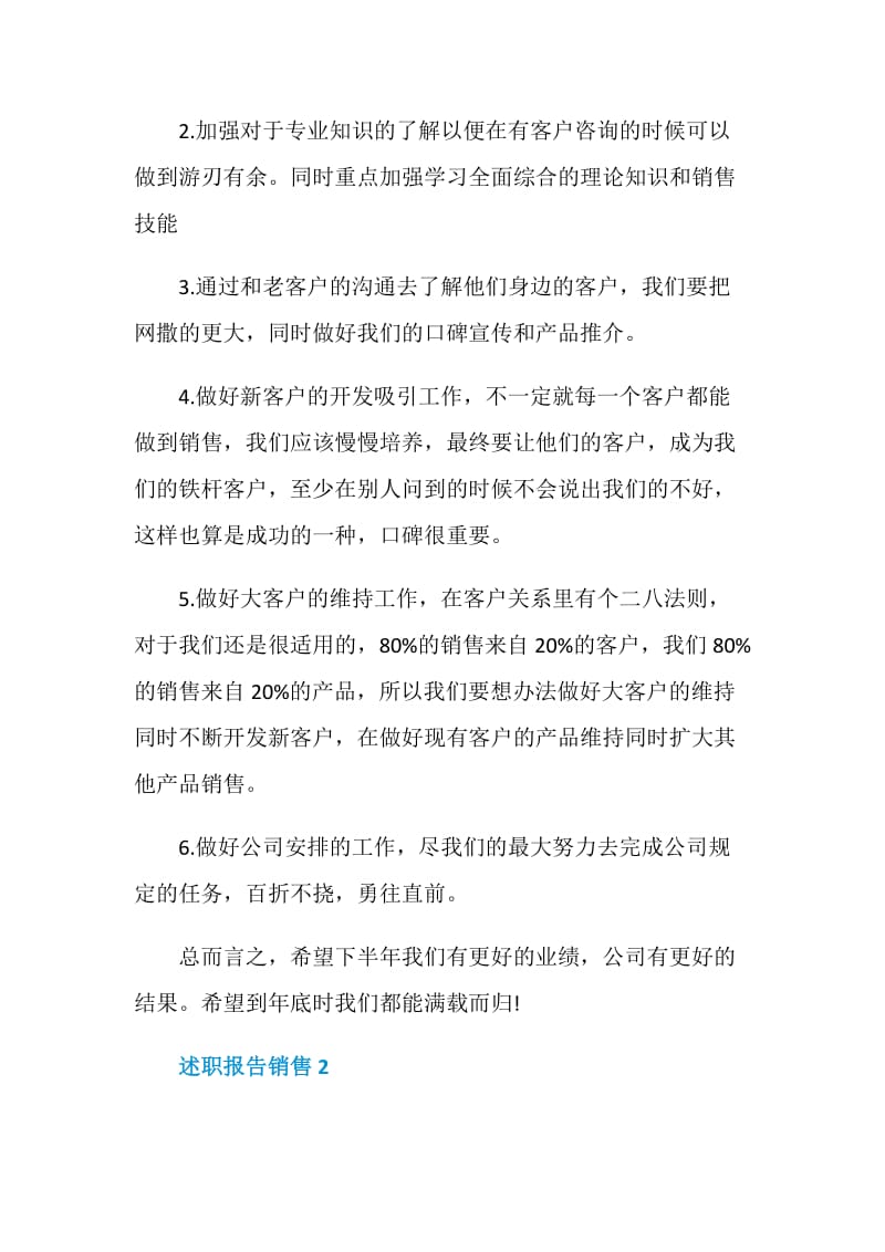 述职报告销售推荐参考借鉴.doc_第3页