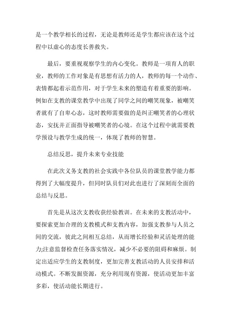 支教活动的学习心得与收获.doc_第3页