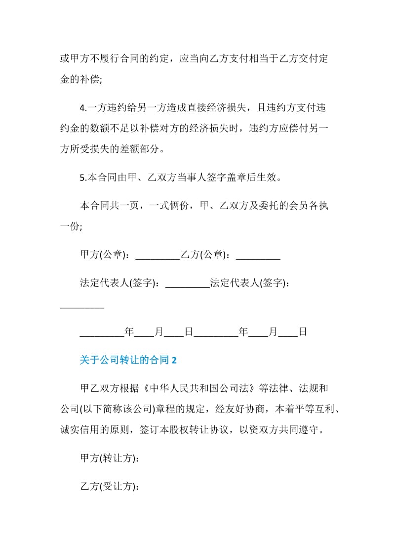 简易版公司转让合同大全.doc_第2页