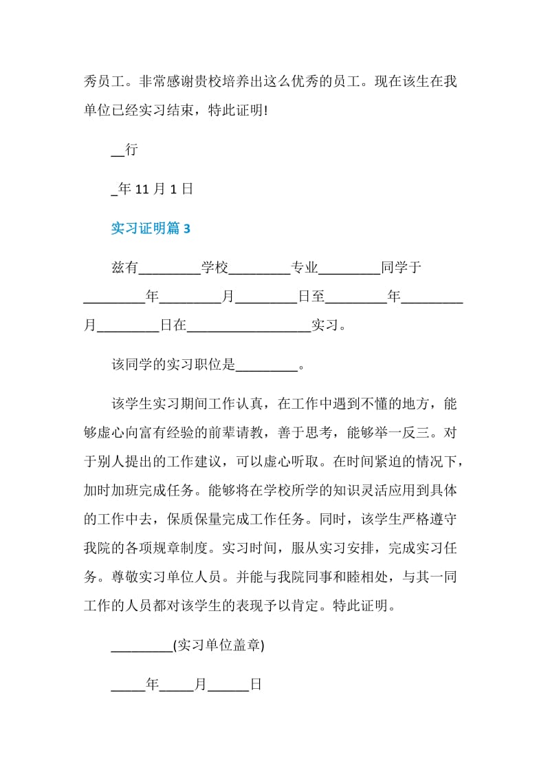 实习证明通用模板最新.doc_第2页