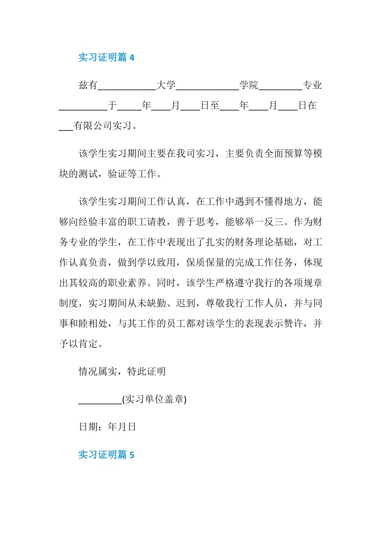 实习证明通用模板最新.doc_第3页