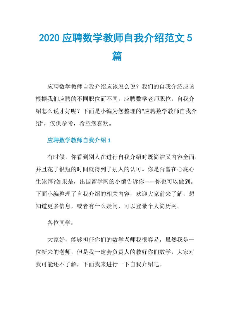 2020应聘数学教师自我介绍范文5篇.doc_第1页