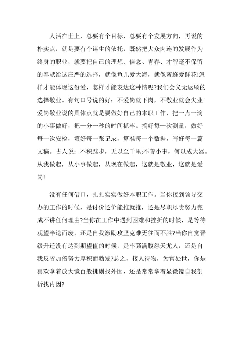 优秀员工发言稿获奖讲话稿合集.doc_第3页