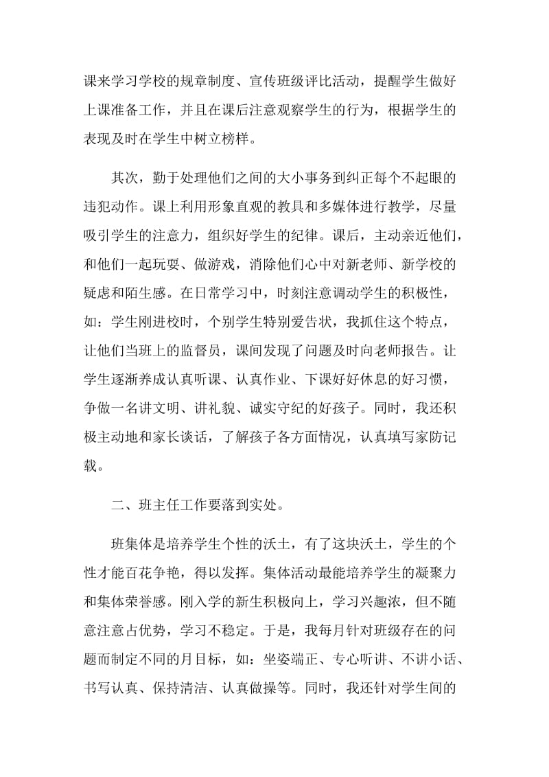 班级管理心得体会范文大全.doc_第2页