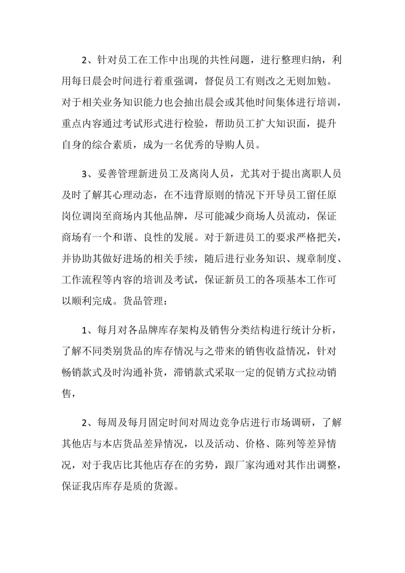 业务部门述职报告精选推荐.doc_第2页