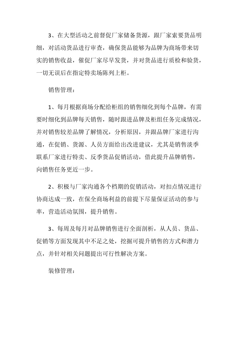 业务部门述职报告精选推荐.doc_第3页