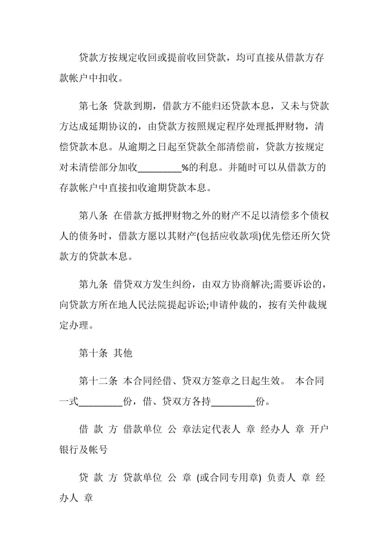 关于公司的借款合同大全.doc_第3页