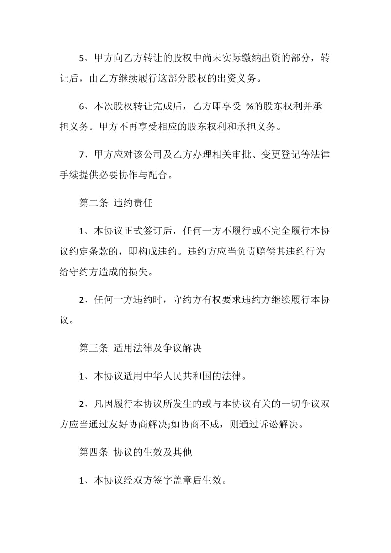 完整版公司转让合同大全.doc_第2页