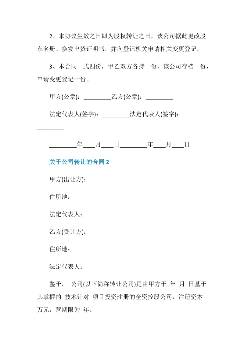 完整版公司转让合同大全.doc_第3页