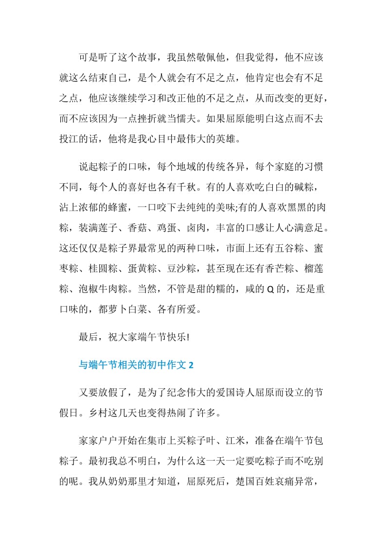 与端午节相关的初中作文.doc_第2页