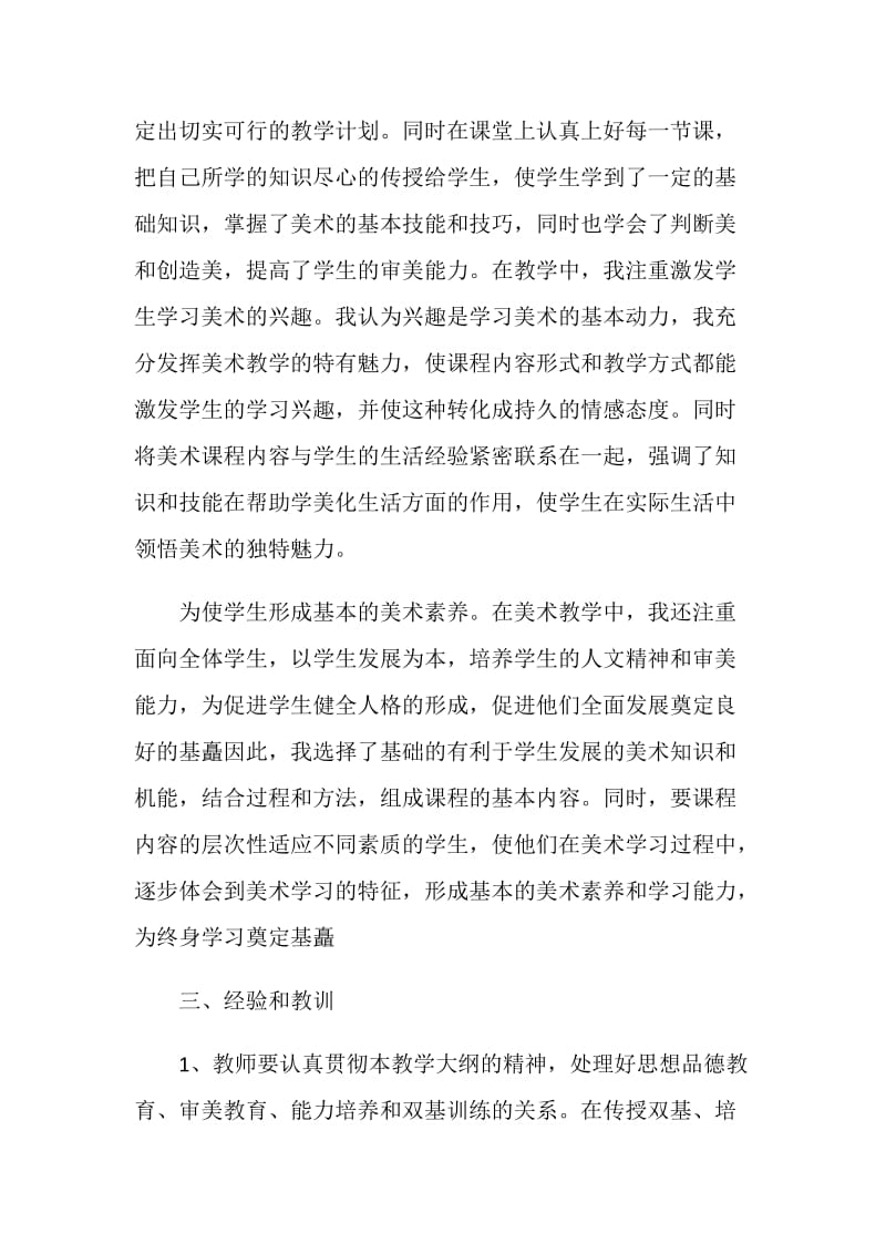 美术教师工作总结优秀范文.doc_第2页