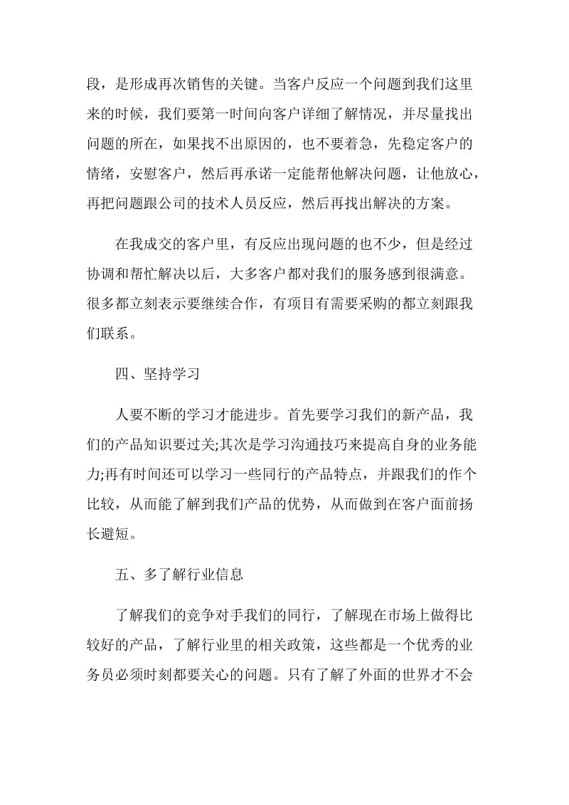 零售经理述职报告经典范文大全.doc_第3页