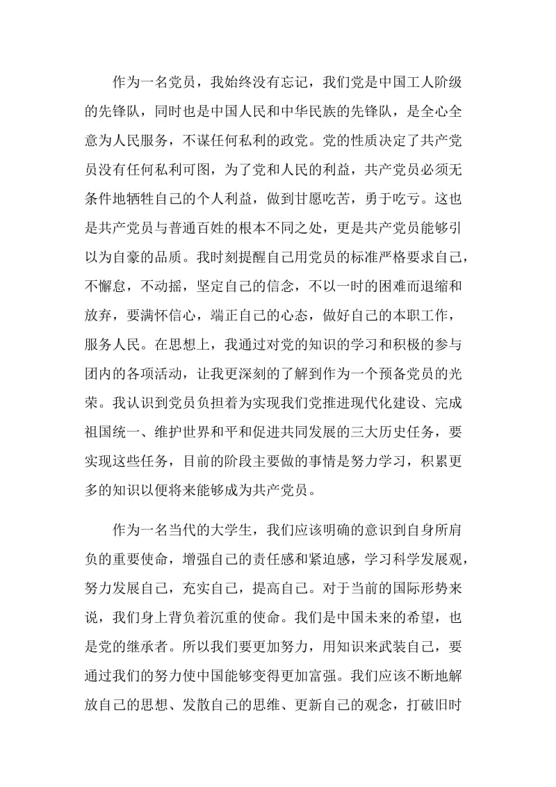 大学积极分子述职报告精选推荐.doc_第2页