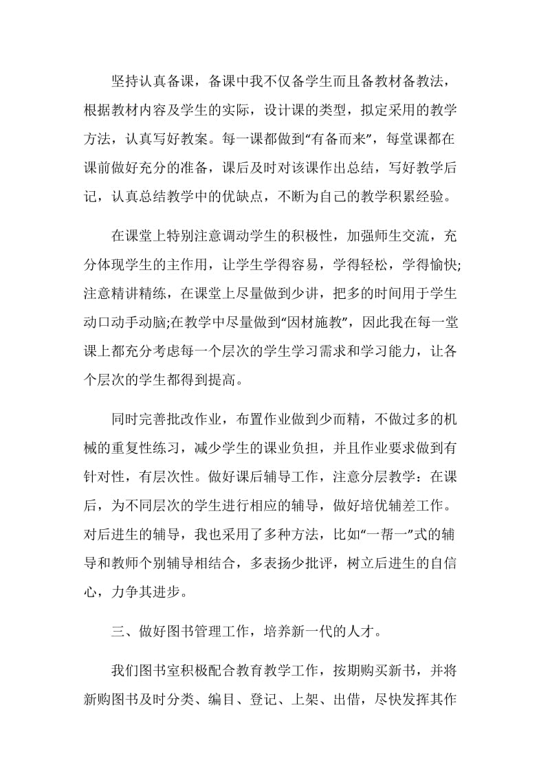 单位试用期工作鉴定精选借鉴.doc_第2页