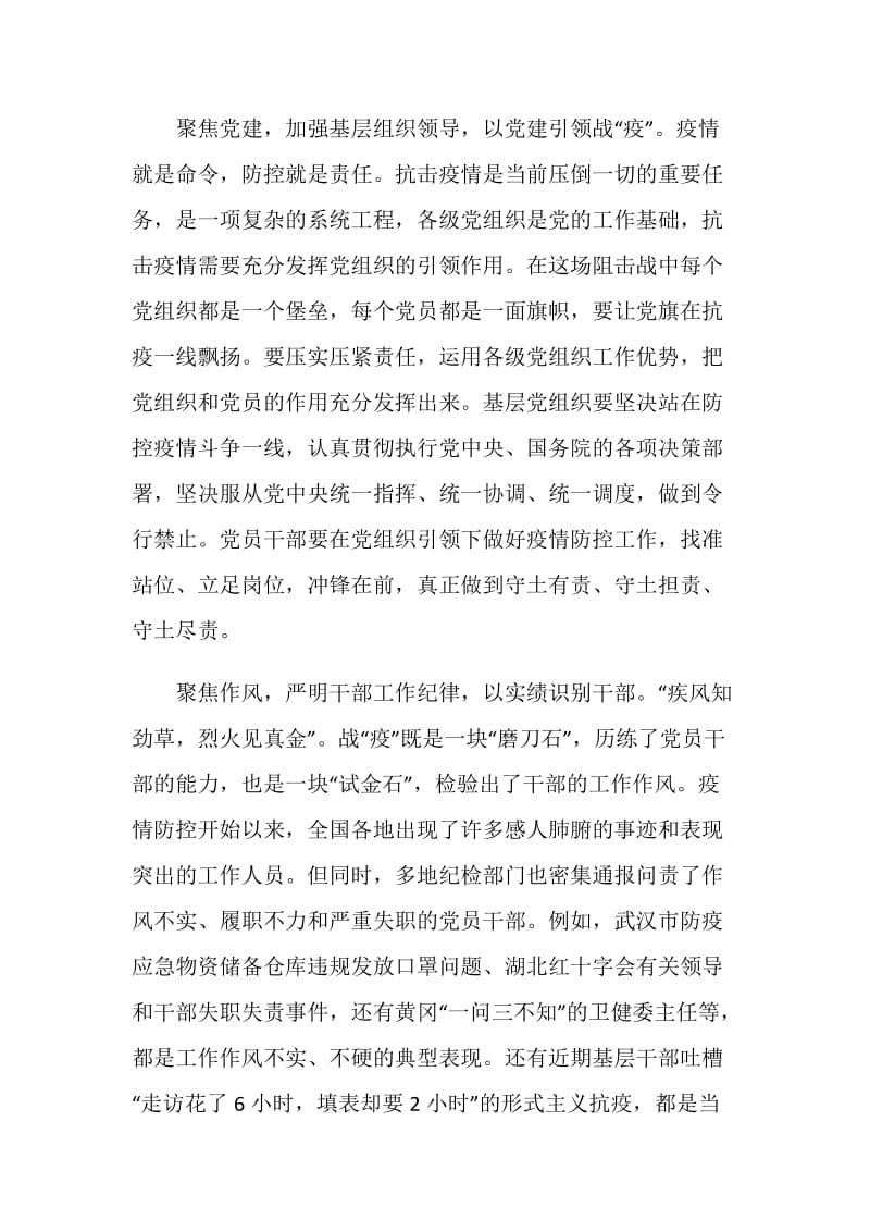 新冠肺炎疫情防控斗争启示录心得体会汇总5篇.doc_第3页