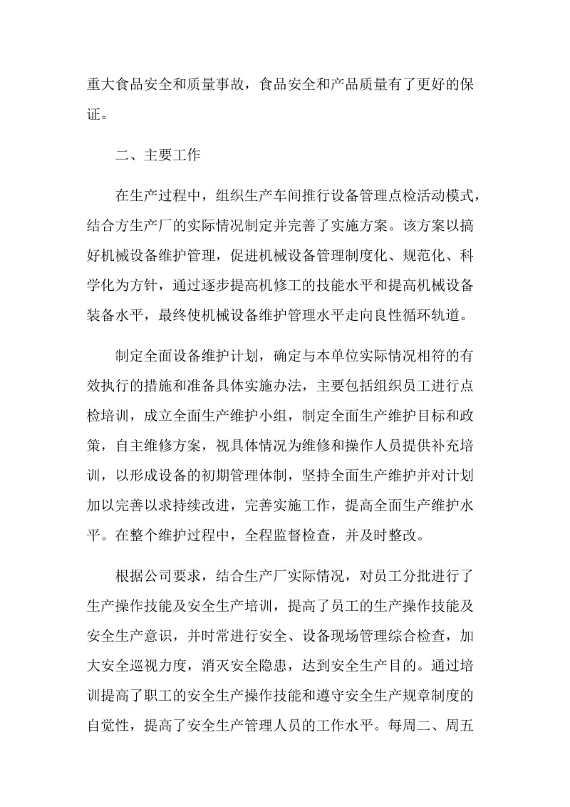 企业经理述职报告推荐范文.doc_第2页