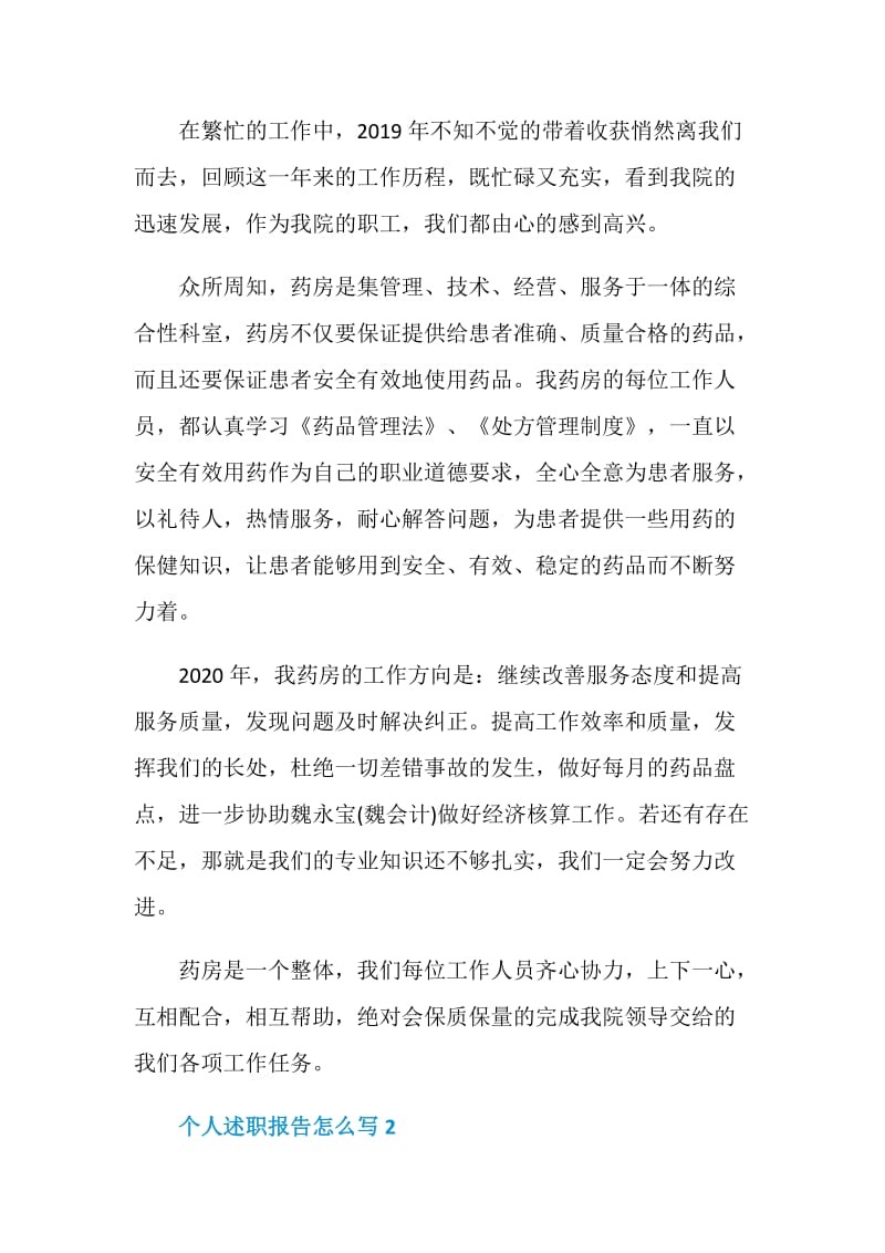 个人述职报告怎么写推荐例文.doc_第2页