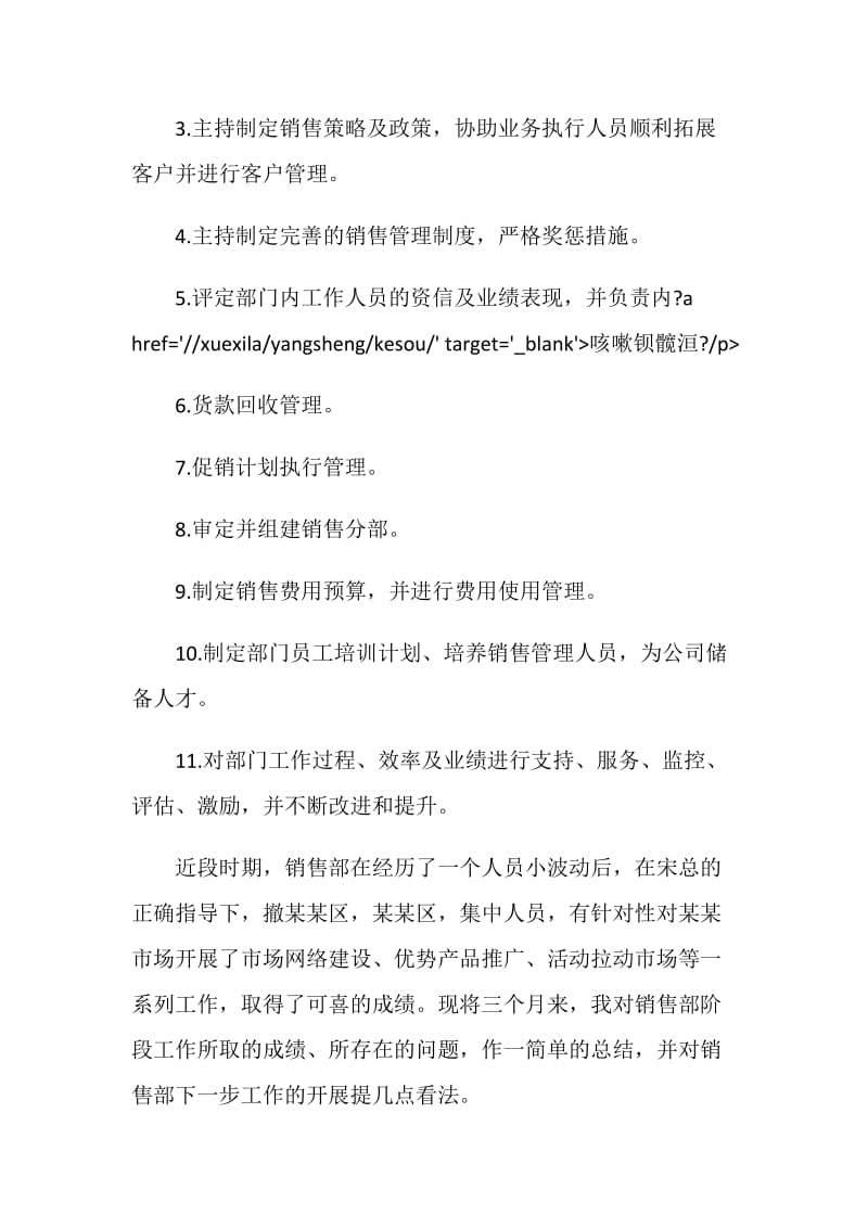 业务部门述职报告借鉴经典.doc_第2页