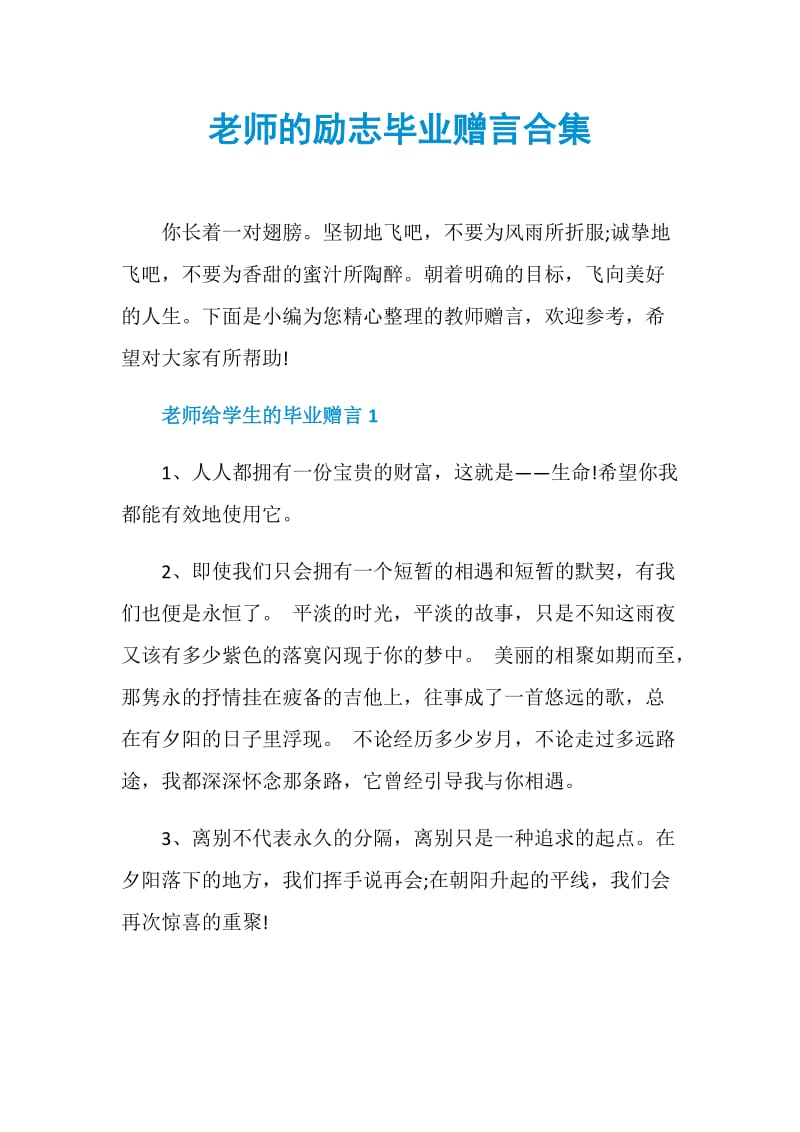 老师的励志毕业赠言合集.doc_第1页