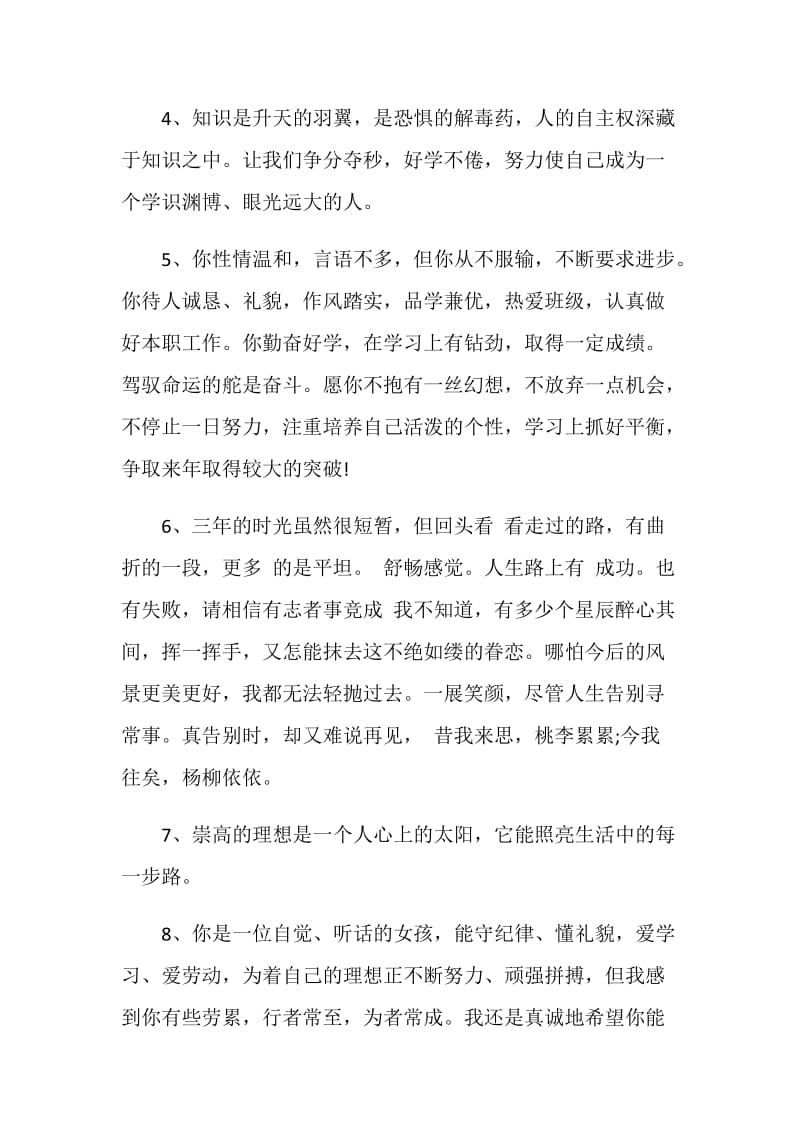 老师的励志毕业赠言合集.doc_第2页