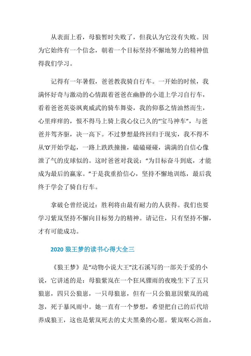 2020狼王梦的读书心得大全.doc_第3页