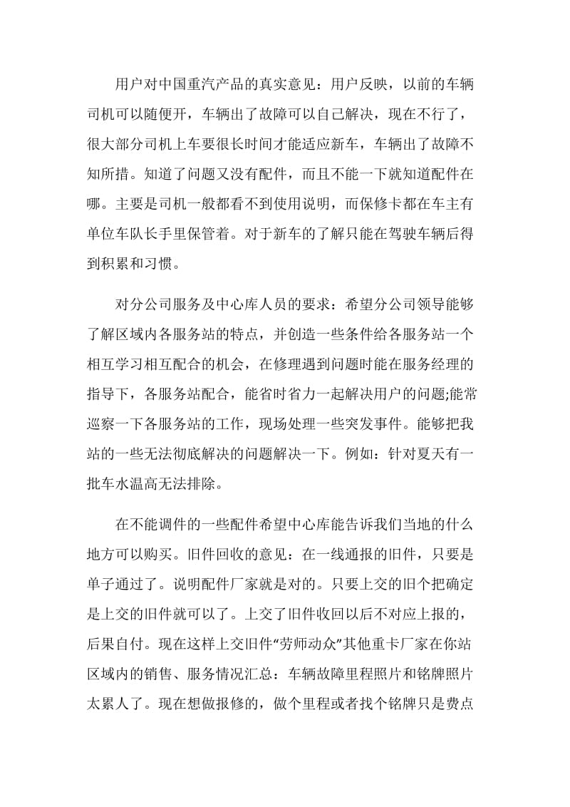 个人第三季度工作总结及第四季度工作计划范文5篇2020.doc_第2页