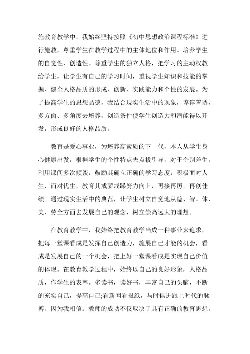 2020年政治老师个人年度总结范文精选.doc_第2页