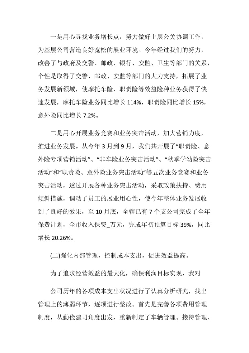 企业经理述职报告推荐合集.doc_第3页