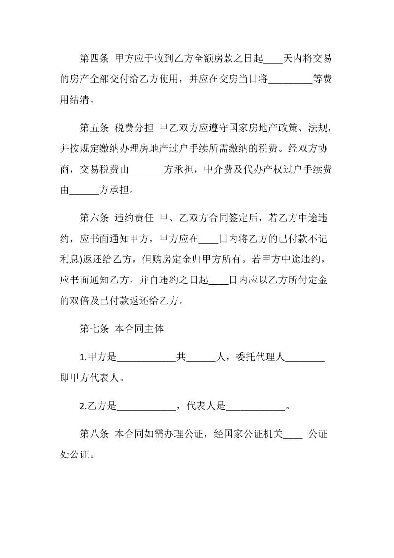 精选个人购房合同2020.doc_第3页